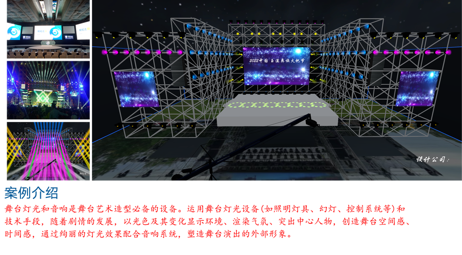 led大屏幕,舞美设计,舞台背景板搭建,演出设备和活动用品出租,以及