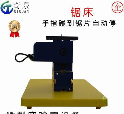 【微型锯床 小型切割机实验室设备 科学实验器材科技小制作创客工】价格_厂家_图片 -