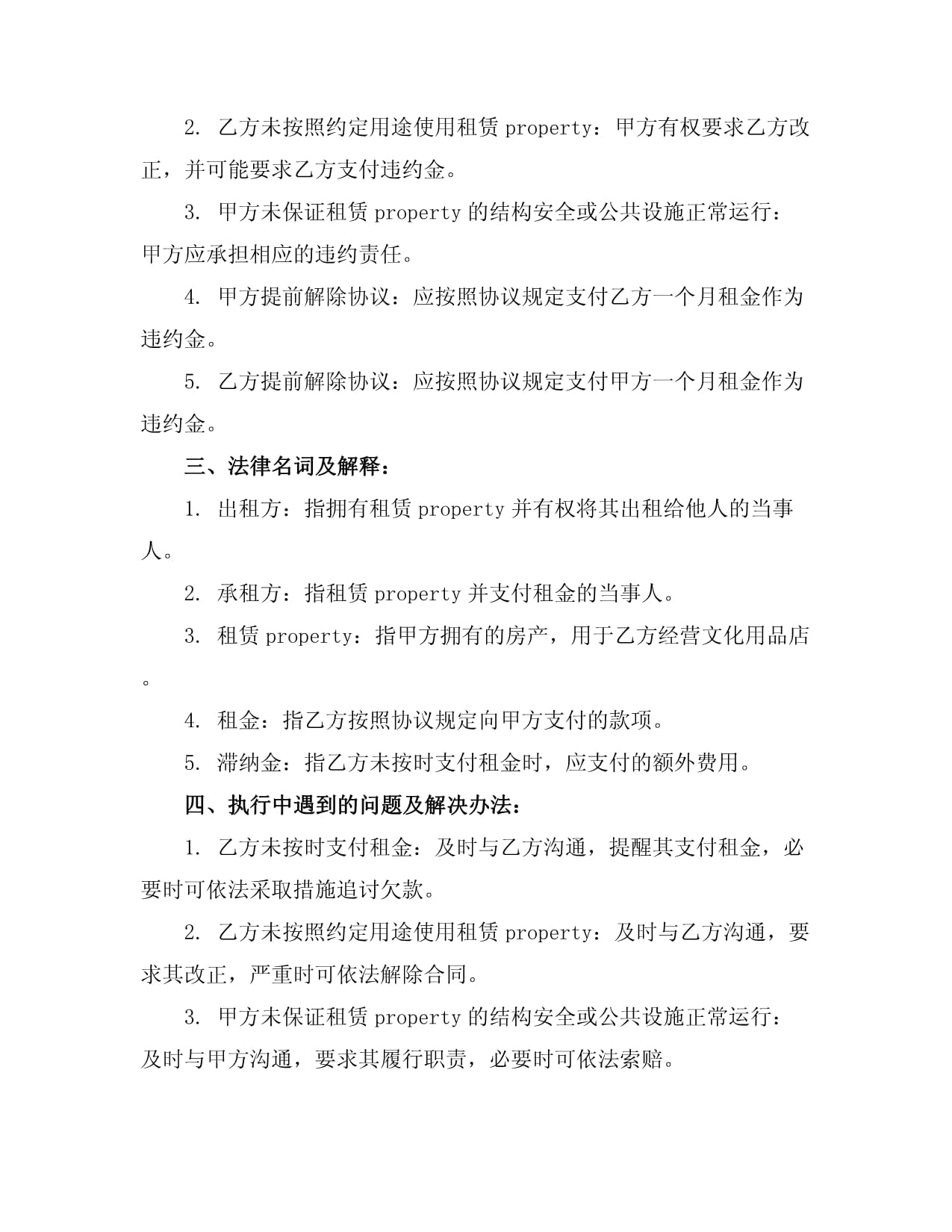 文化用品店租赁协议