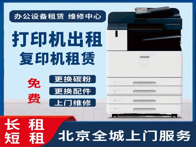 复印机打印机出租