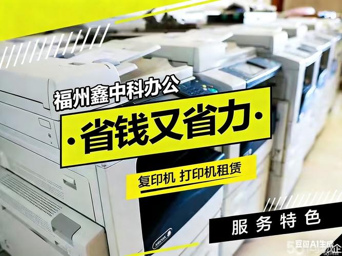 福州办公设备24小时租赁打印机复印机出租,办公用品等办公耗材出租